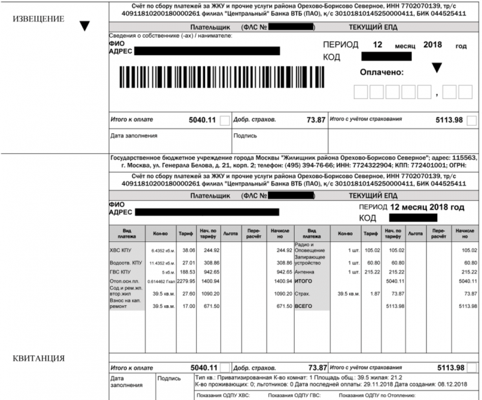 Картинка Единый платежный документ за коммунальные услуги