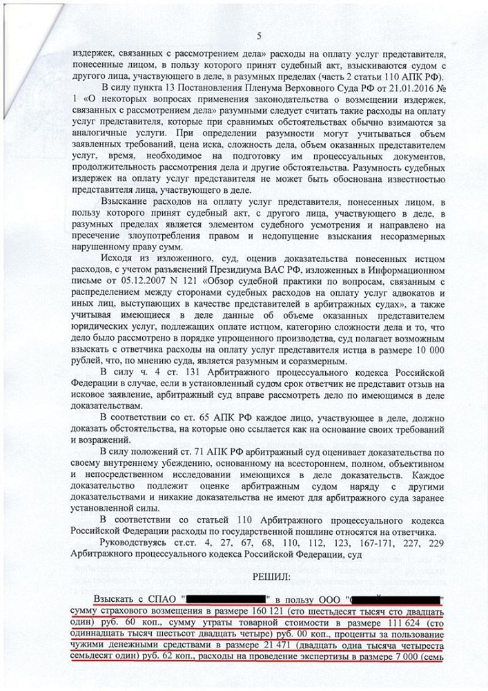 Удовлетворен иск к страховой компании на ремонт автомобиля