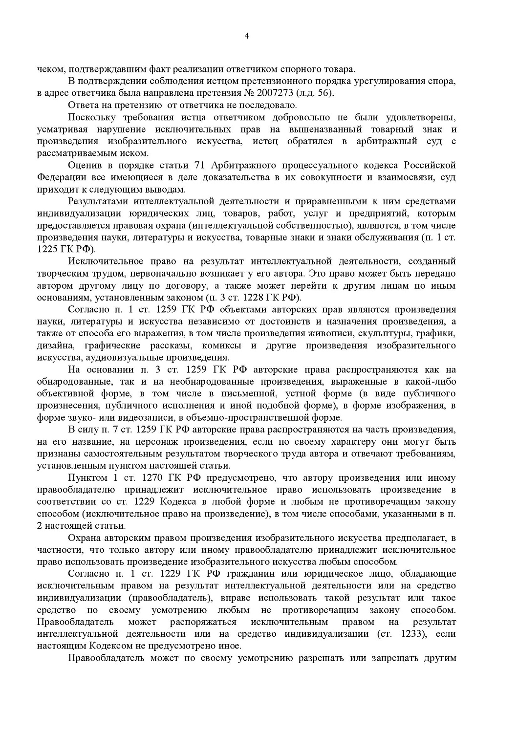 Картинка Нарушение исключительных прав на изображения героев мультфильма «Робокар»