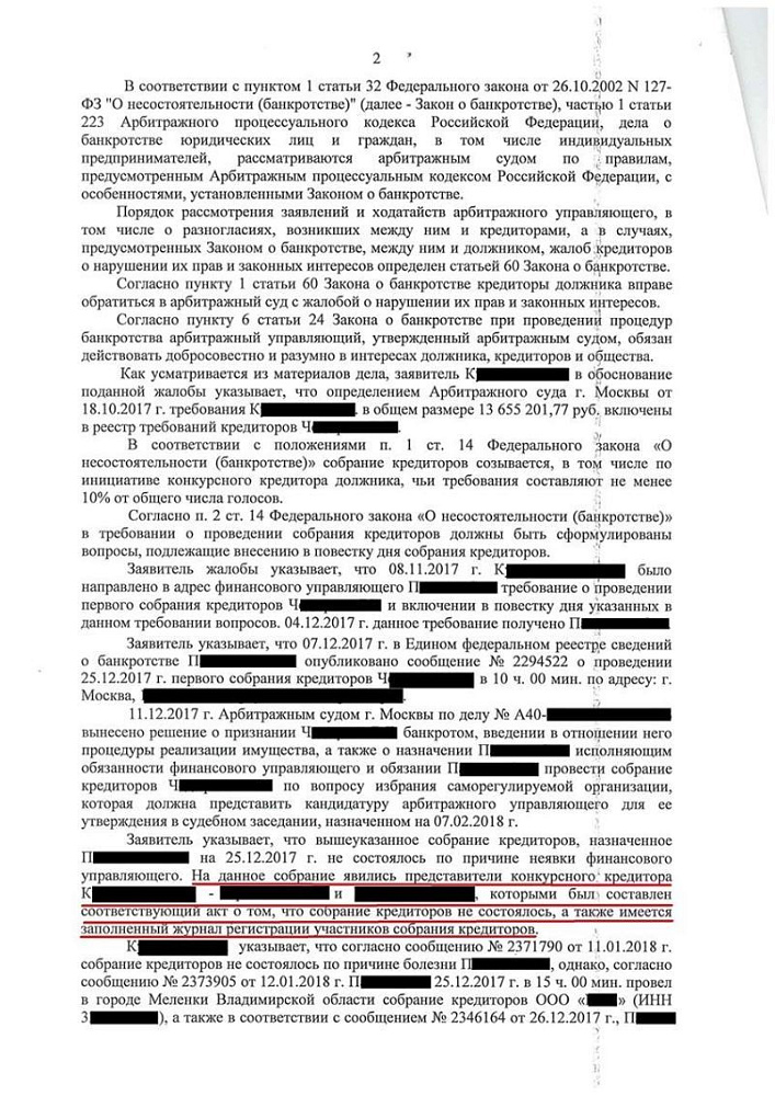 Бездействие арбитражного управляющего признано незаконным