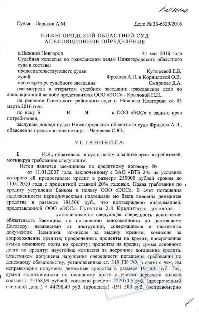 Обязали кредитора зачислить выплаты в счет основного долга