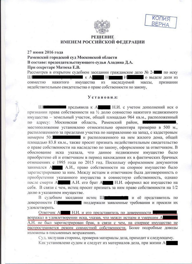 Сохранение права собственности на земельный участок