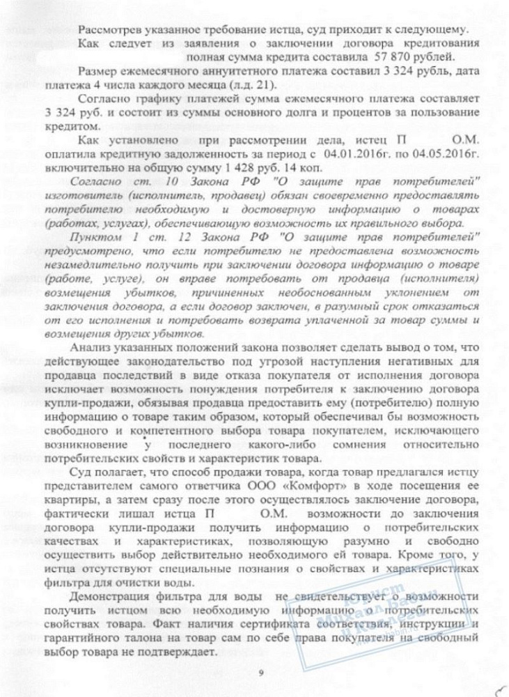 Освободили пенсионерку от навязанного в кредит товара