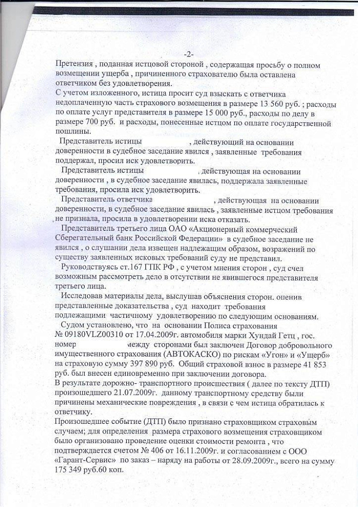 Картинка Дело о взыскании страхового возмещения после ДТП