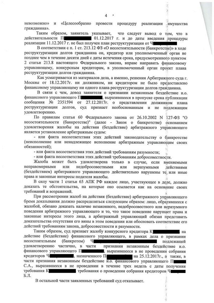 Бездействие арбитражного управляющего признано незаконным