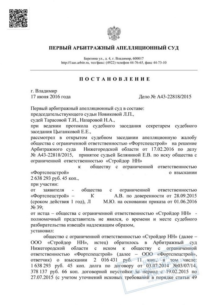 Уменьшили сумму взыскания по договору